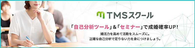 TMSスクール